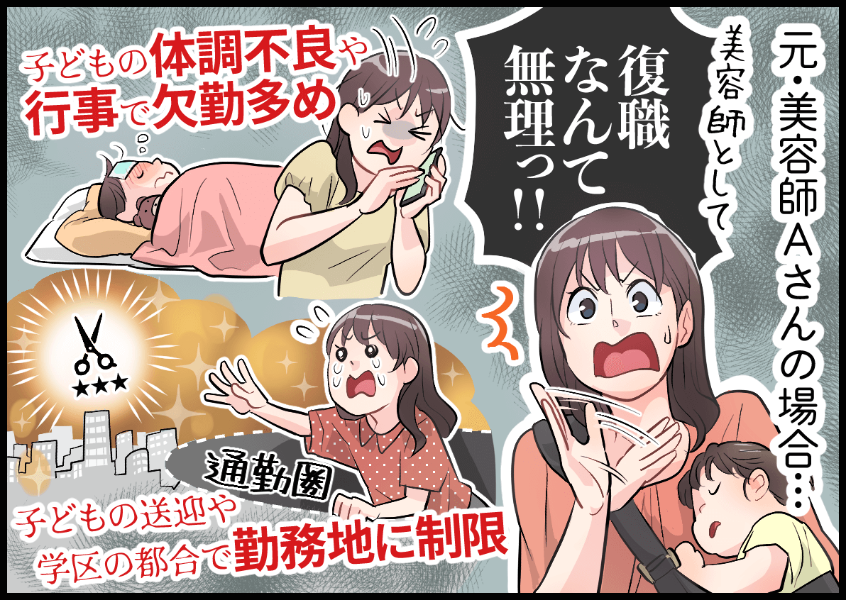 元・美容師Aさんの場合・・・「復職なんて無理っ！！」
