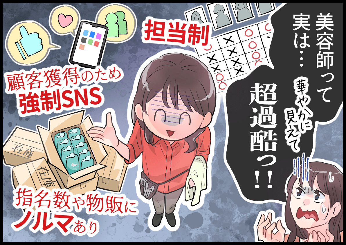 「美容師って実は・・・超過酷っ！！」