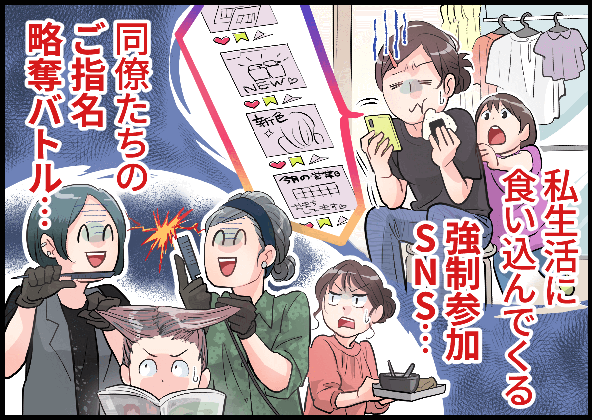 強制参加SNS　ご指名略奪バトル