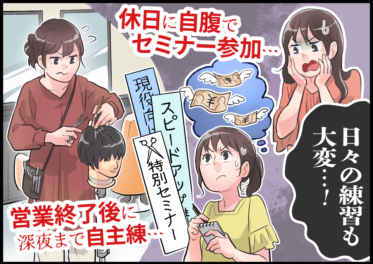 日々の練習も大変・・・！休日に自腹でセミナー参加　営業終了後に深夜まで自主練
