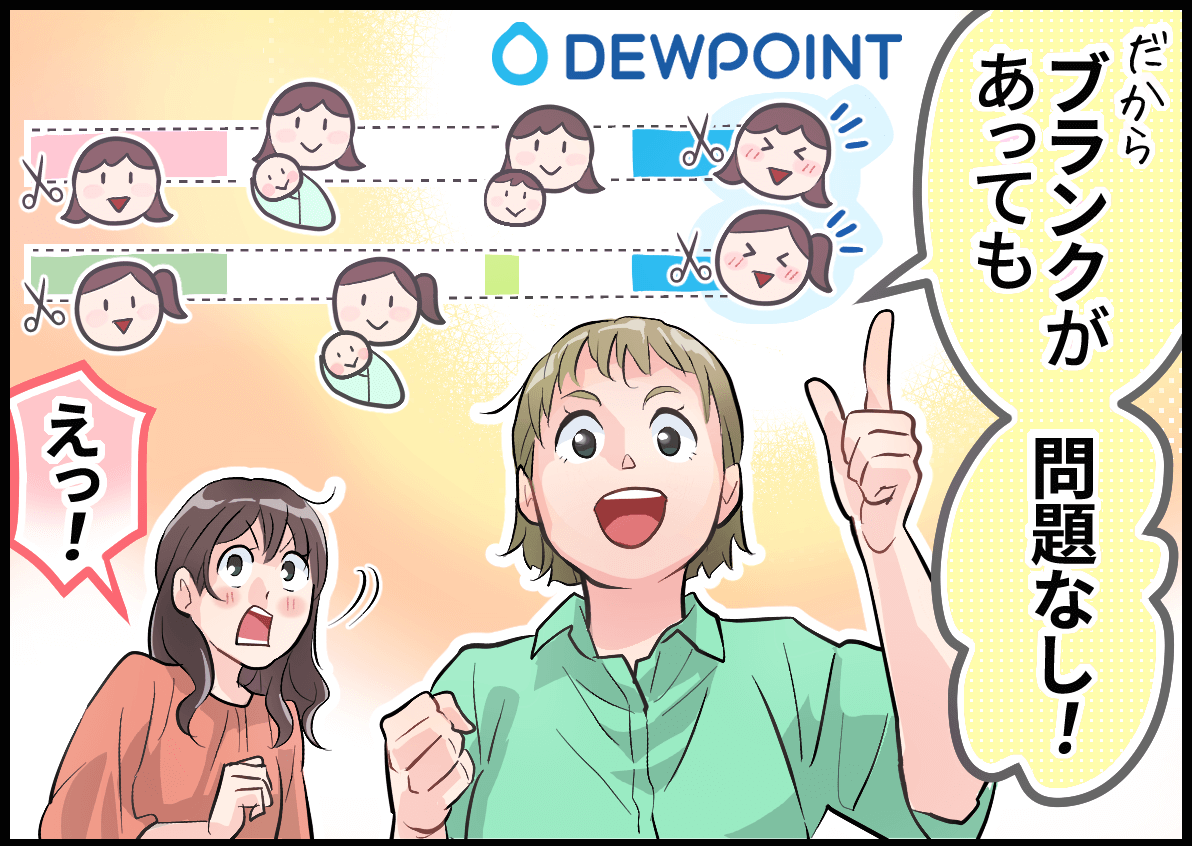 「だからブランクがあっても問題なし！」「えっ！」