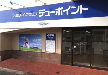 愛知県サロン一覧 ファミリーヘアサロンデューポイント 求人サイト 愛知県サロン一覧 ファミリーヘアサロンデューポイント 求人サイト