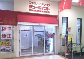 内田橋店