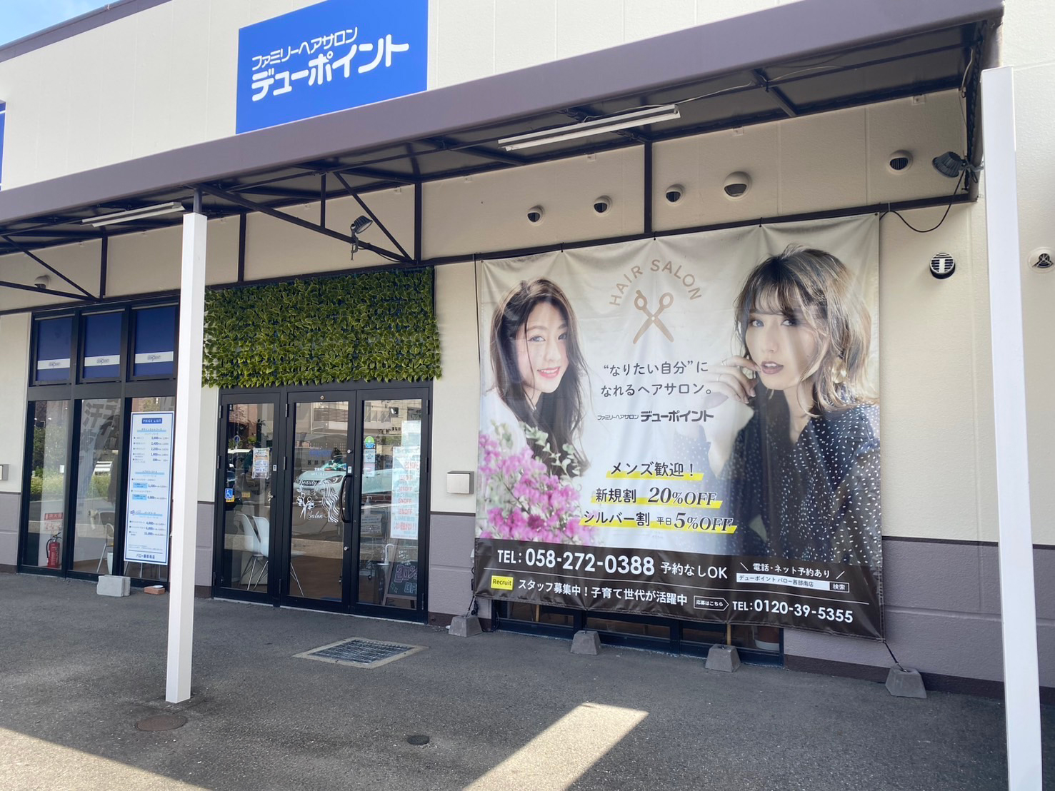 バロー茜部南店