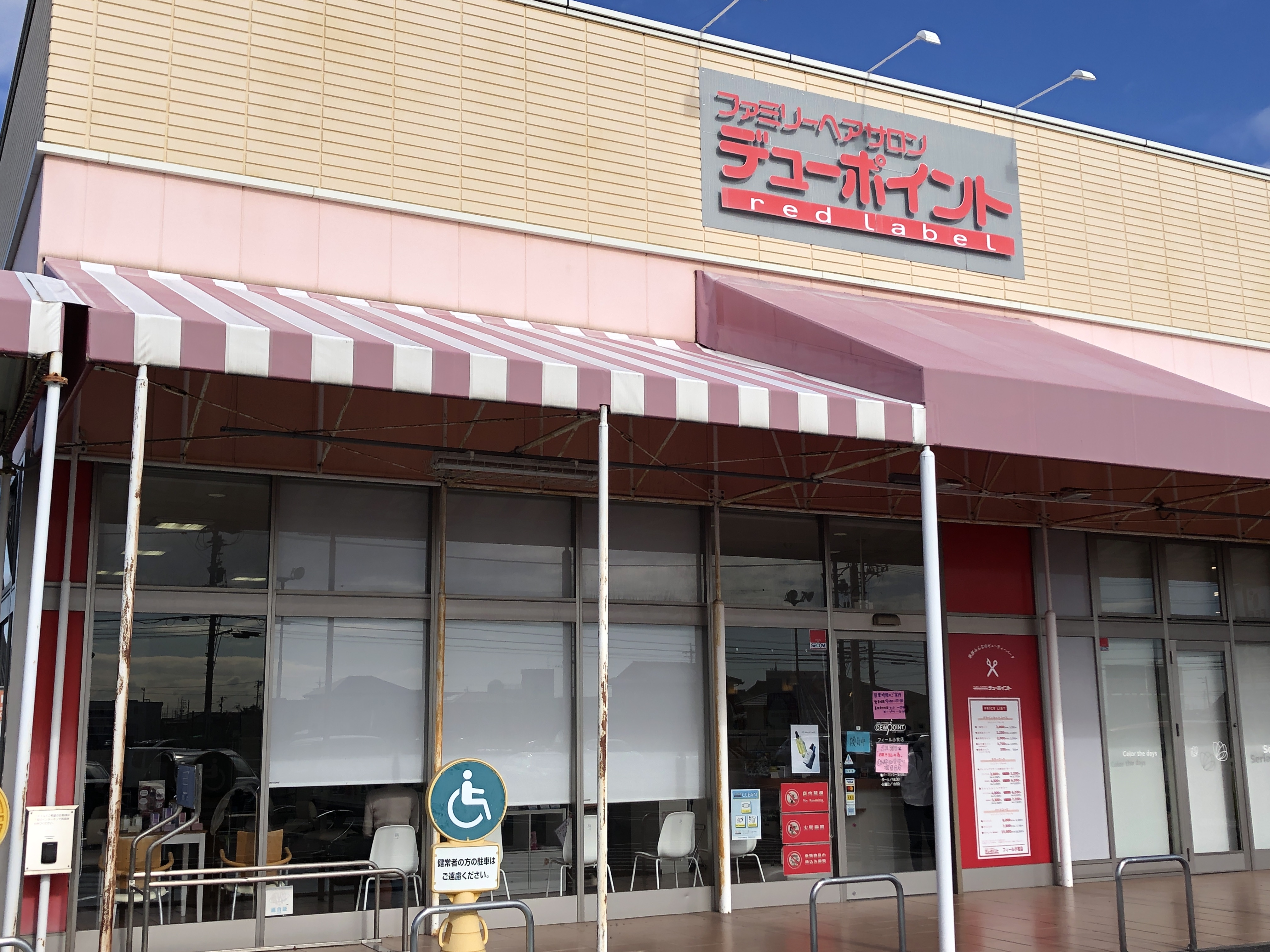 フィール小牧店