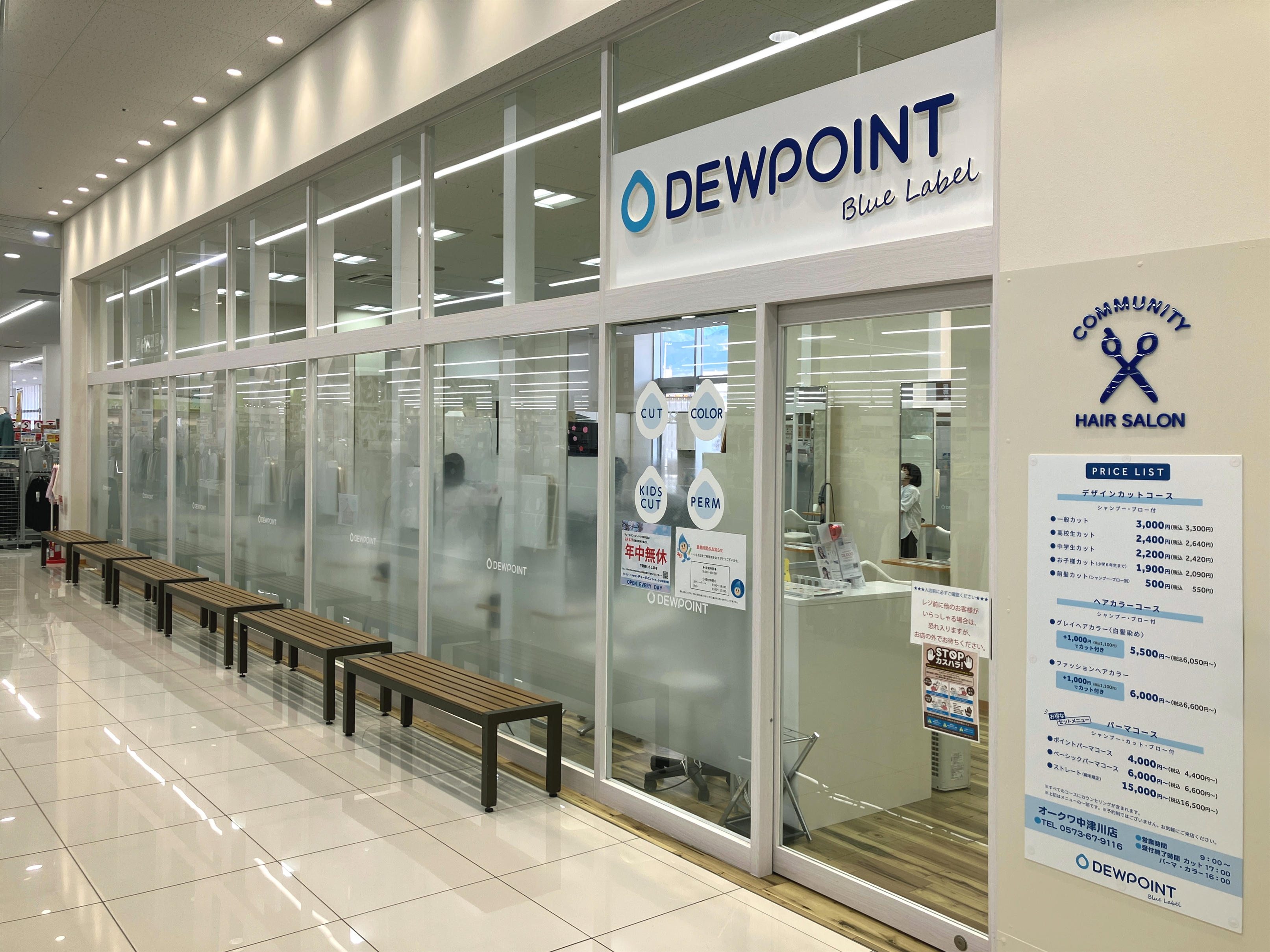 オークワ中津川店