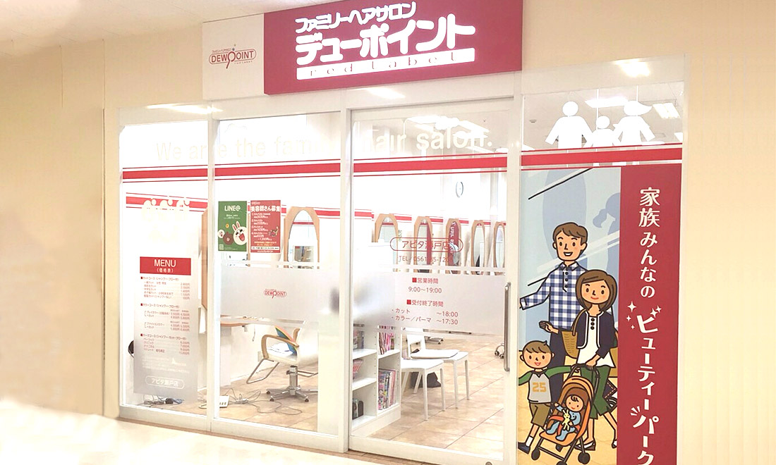 アピタ瀬戸店