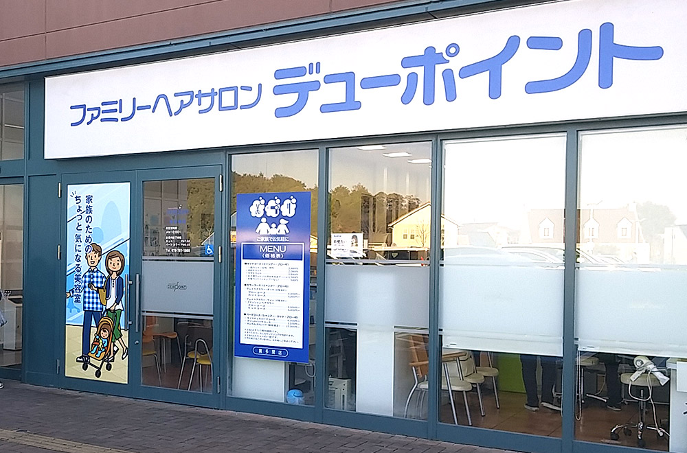 舞多聞店