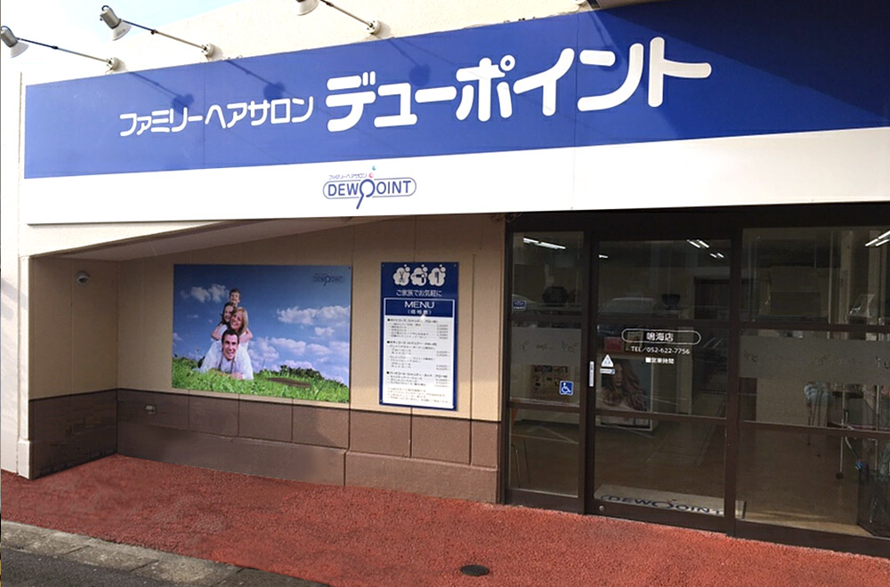 鳴海店