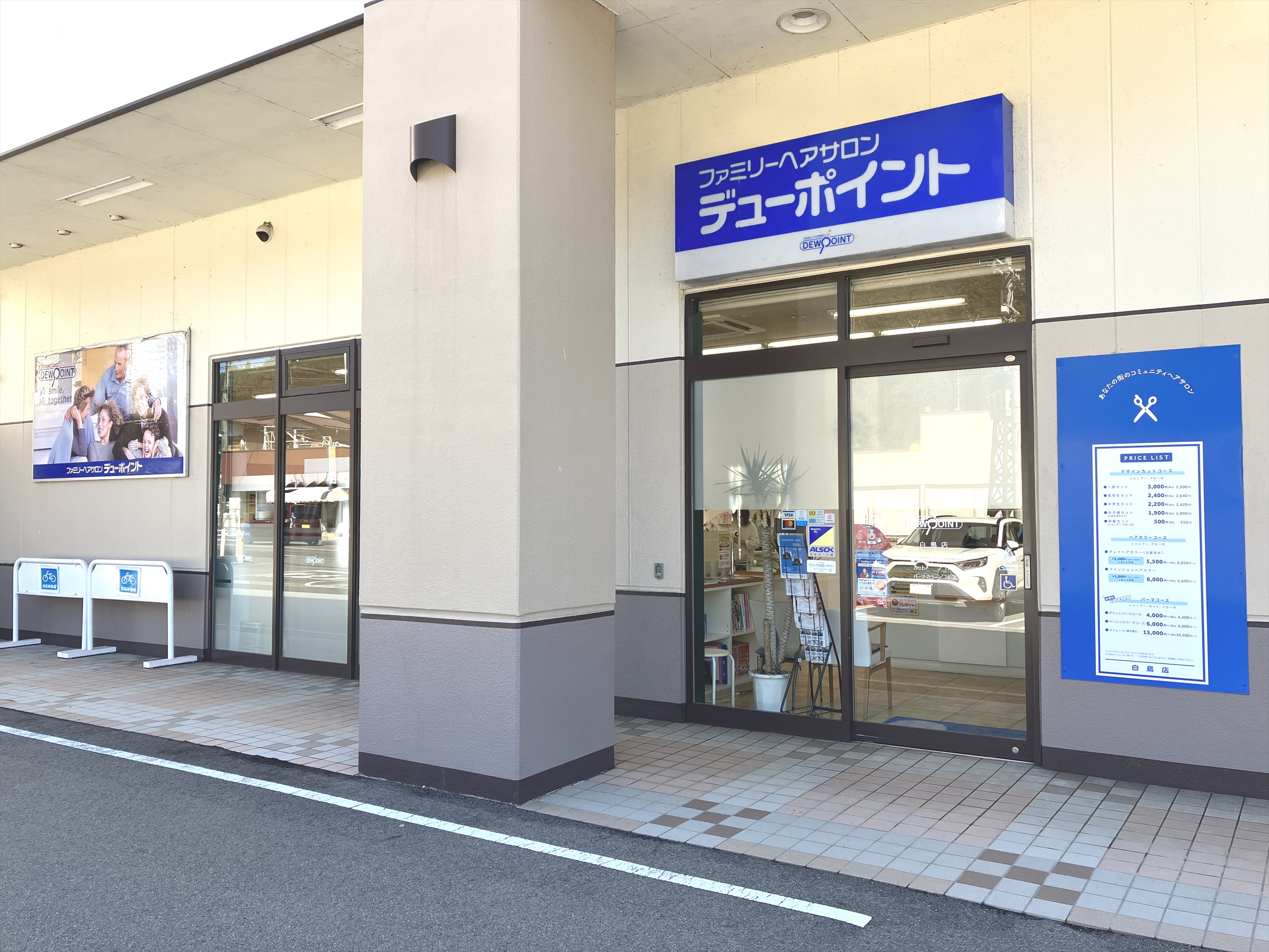 白鳥店
