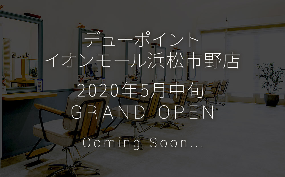 イオンモール浜松市野店